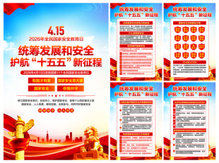 全民国家安全教育日