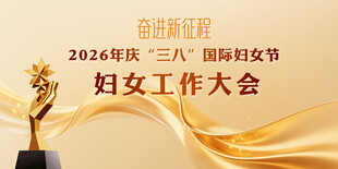 妇女工作大会