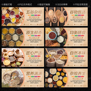  五谷杂粮海报