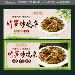 竹笋炒鸡杂