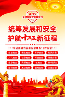 2026年全民国家安全教育日