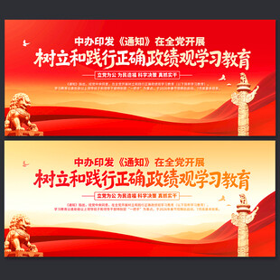 政绩观学习教育