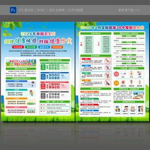 2026爱国卫生月