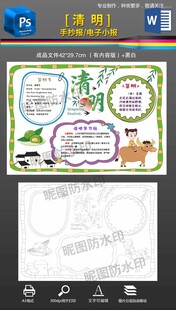 word清明节手抄报小报黑白
