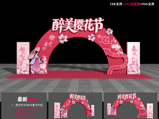 樱花拱门