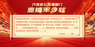 军令状启