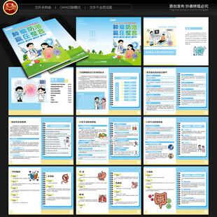 全国肿瘤防治宣传周手册