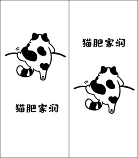 猫肥家润