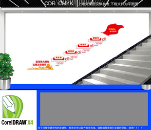 移风易俗楼梯文化墙