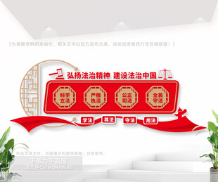 法治宣传文化墙