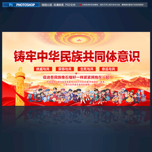 铸牢中华民族共同体意识