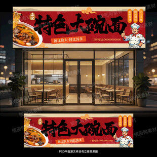 特色大碗面门头招牌