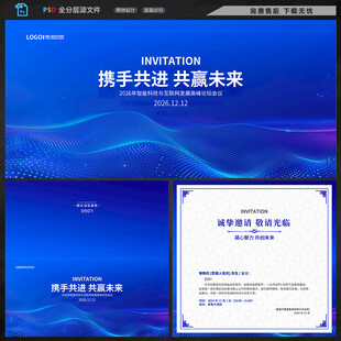 蓝色邀请函