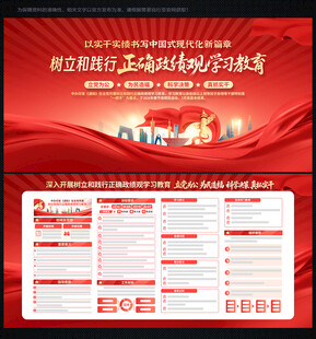 政绩观 学习教育