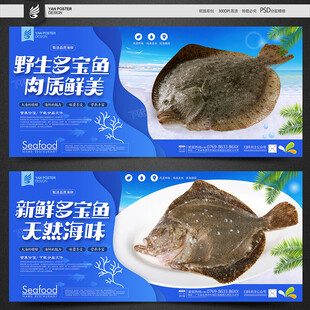 多宝鱼