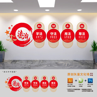 法治中国文化墙