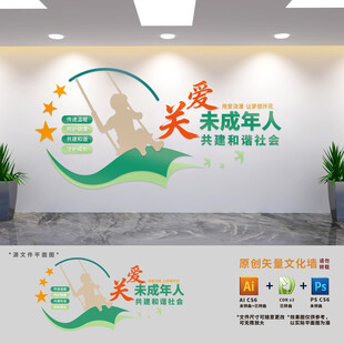 关爱未成年人标语文化墙