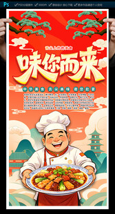 餐饮海报
