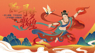 国潮飞天舞女