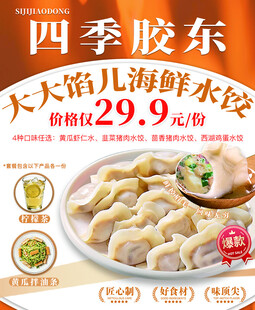海鲜水饺特惠