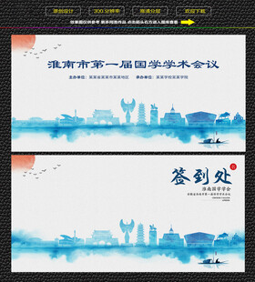 水墨淮南会议签到背景