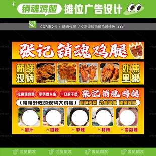 销魂鸡腿