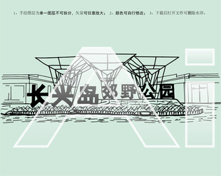 长兴岛郊野公园