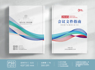 会议文件封面