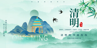 清明海报