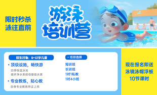 儿童游泳培训宣传画面