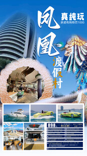 渡假村旅游海报