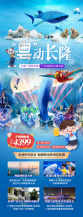 长隆梦幻海底世界主题活动海报