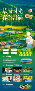 草原时光旅游宣传海报