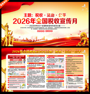 2026年全国税收宣传月