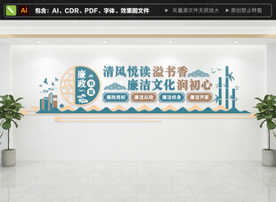 廉政书屋文化墙