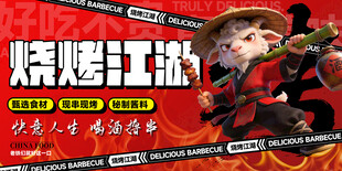 烧烤江湖东北烧烤海报
