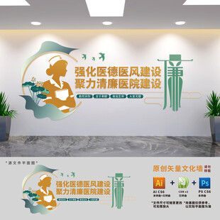 清廉医院建设文化墙