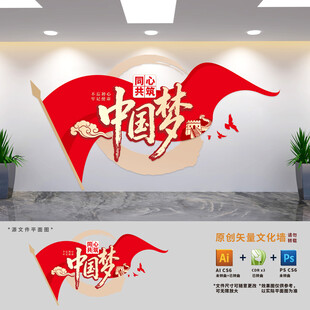 中国梦党建文化墙