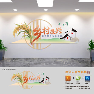 乡村振兴文化墙