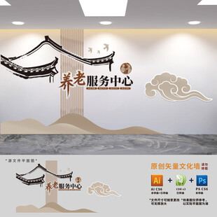 养老服务中心文化墙