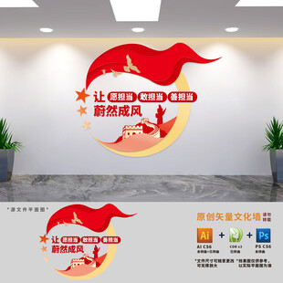 党员干部建设文化墙