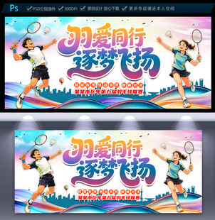 羽毛球比赛