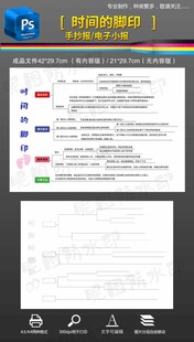 时间的脚印思维导图