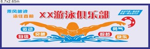 游泳馆喷绘墙