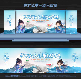 读书日背景