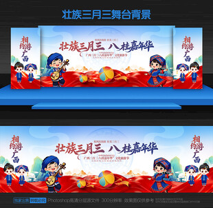 三月三背景