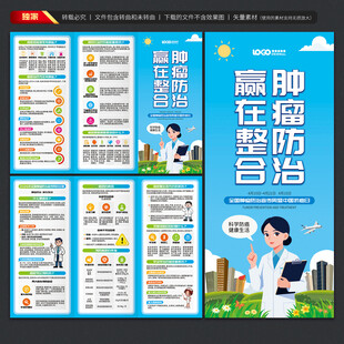 全国肿瘤防治宣传周三折页
