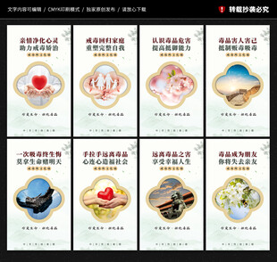 戒毒所 宣传展板