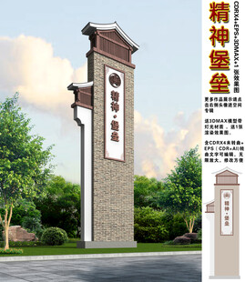 精神堡垒