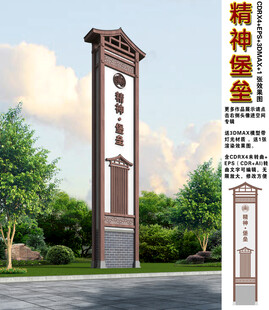 精神堡垒